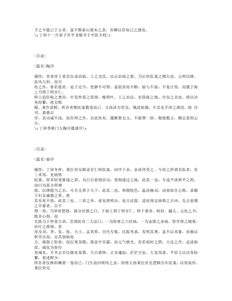 373-丁甘仁医案.txt 第5页