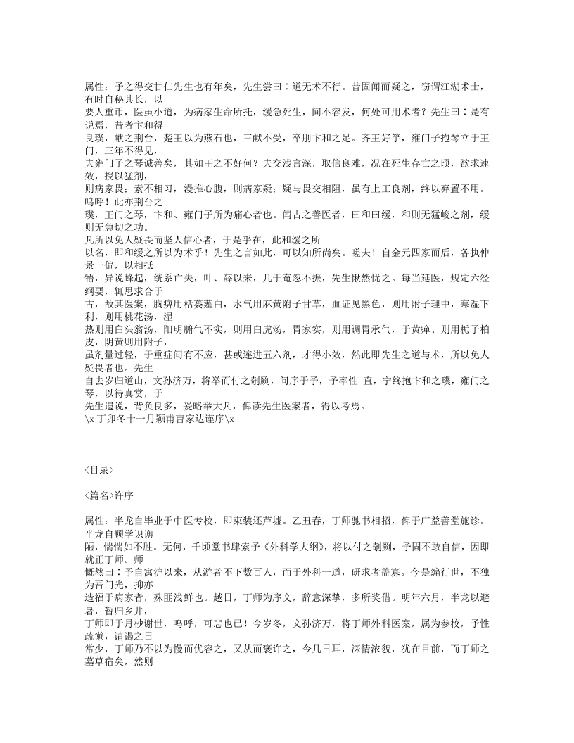 373-丁甘仁医案.txt 第4页