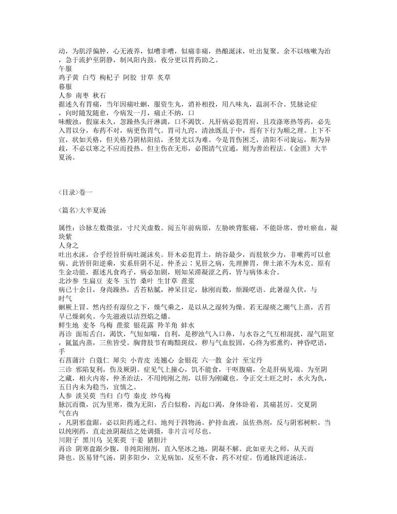 374-三家医案合刻.txt 第5页