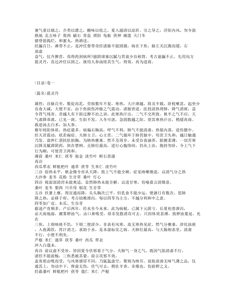 374-三家医案合刻.txt 第3页