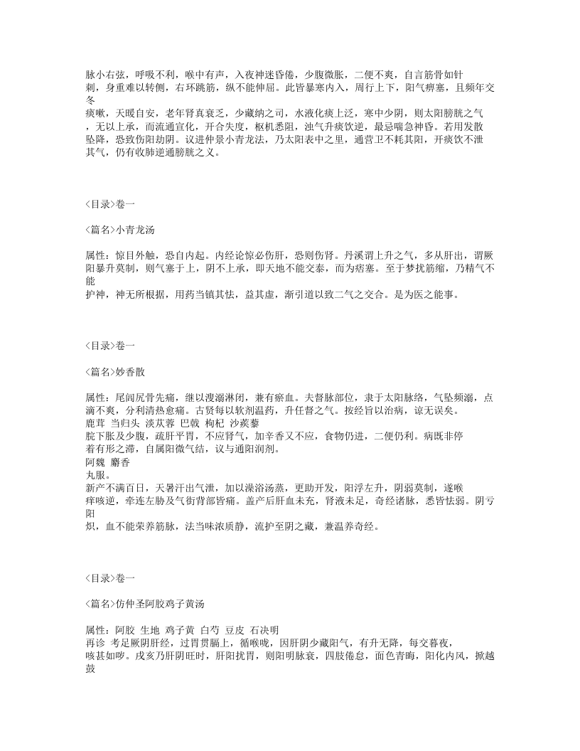 374-三家医案合刻.txt 第4页