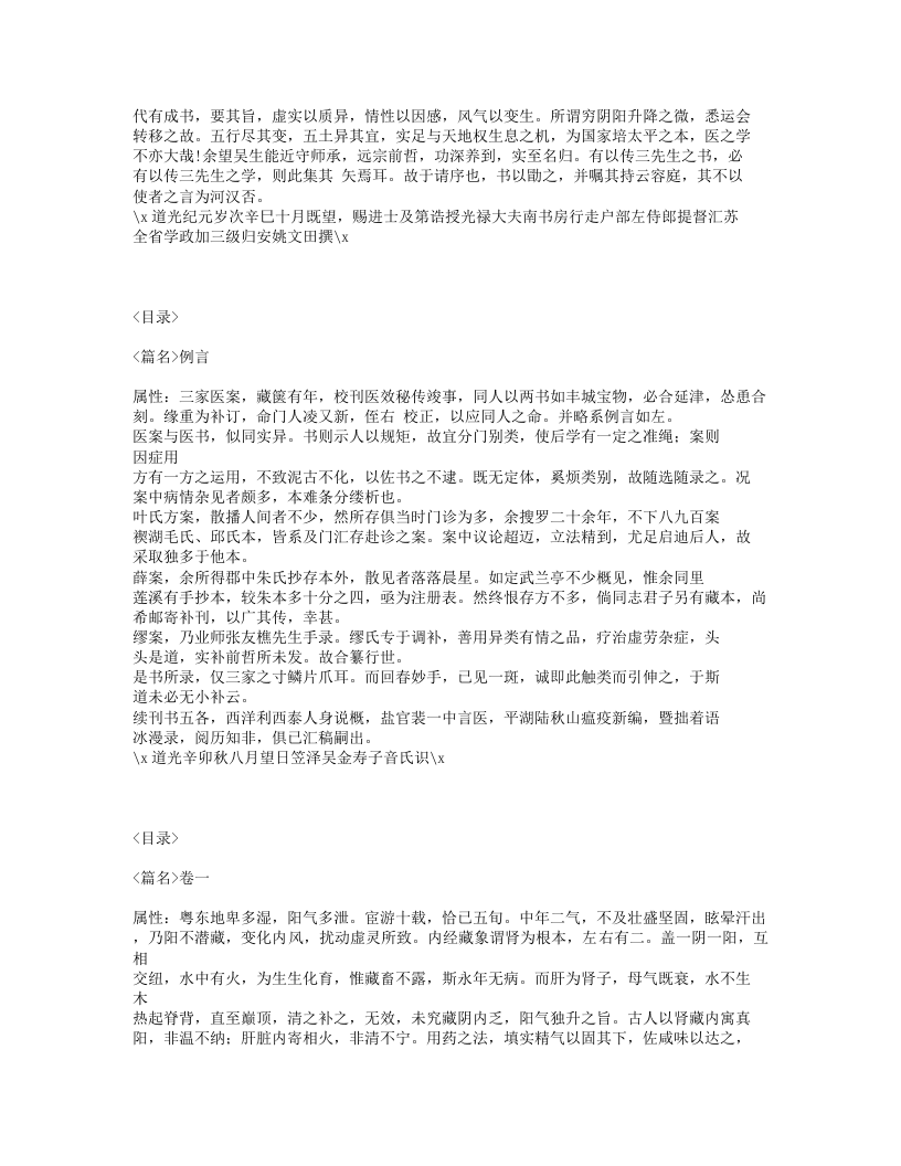 374-三家医案合刻.txt 第2页