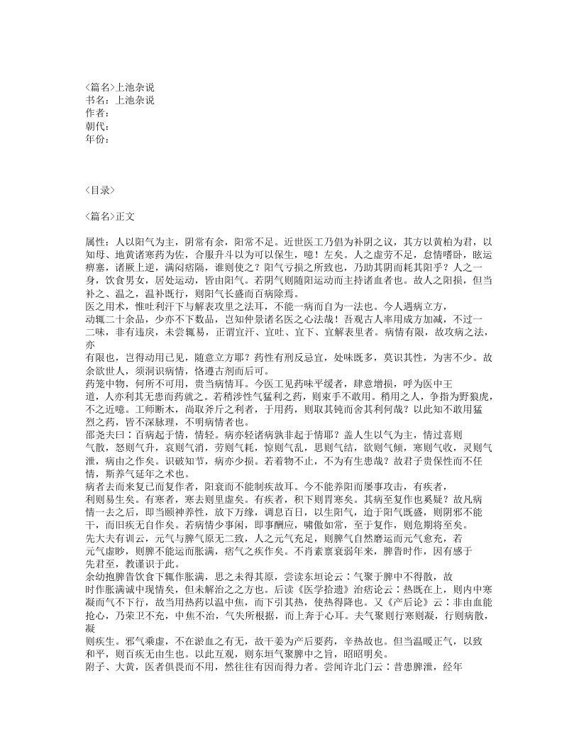 375-上池杂说.txt 第1页