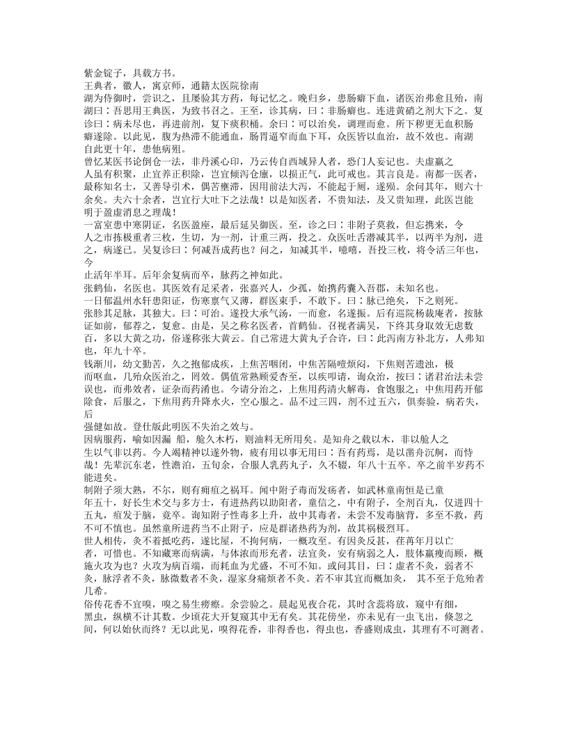 375-上池杂说.txt 第3页