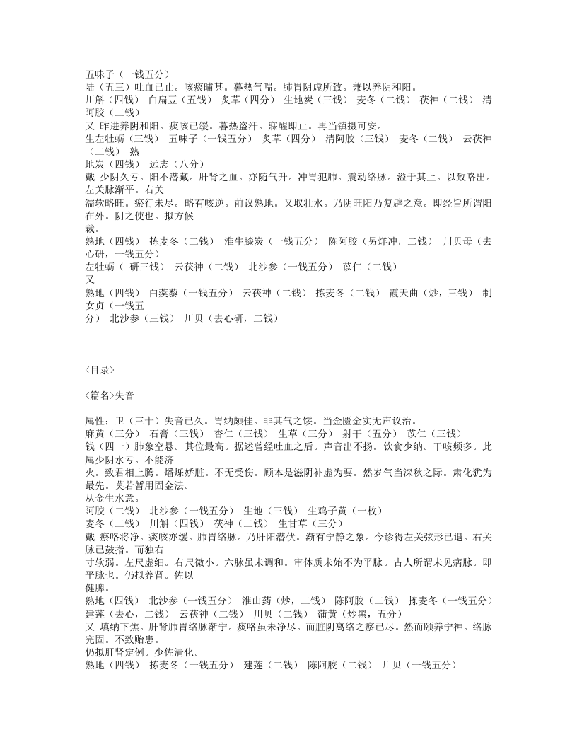 376-也是山人医案.txt 第5页