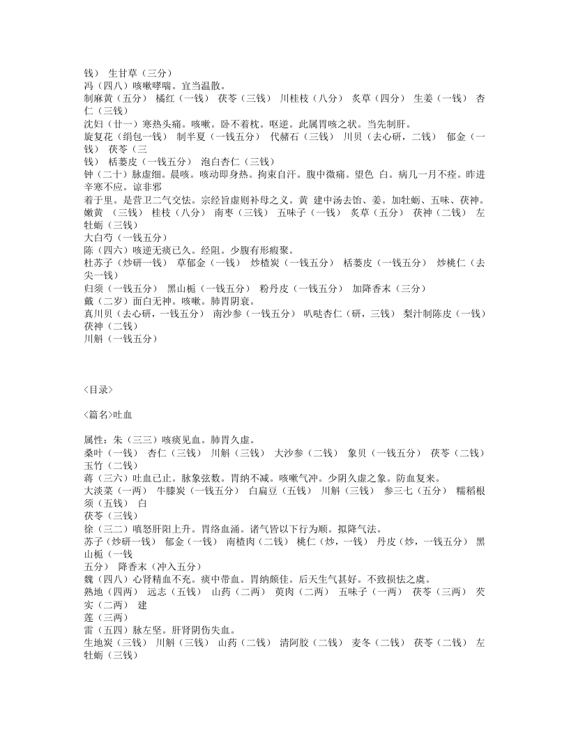 376-也是山人医案.txt 第4页