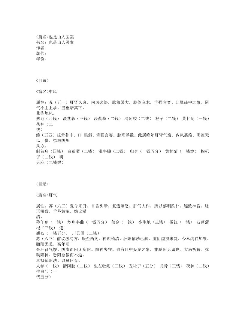 376-也是山人医案.txt 第1页