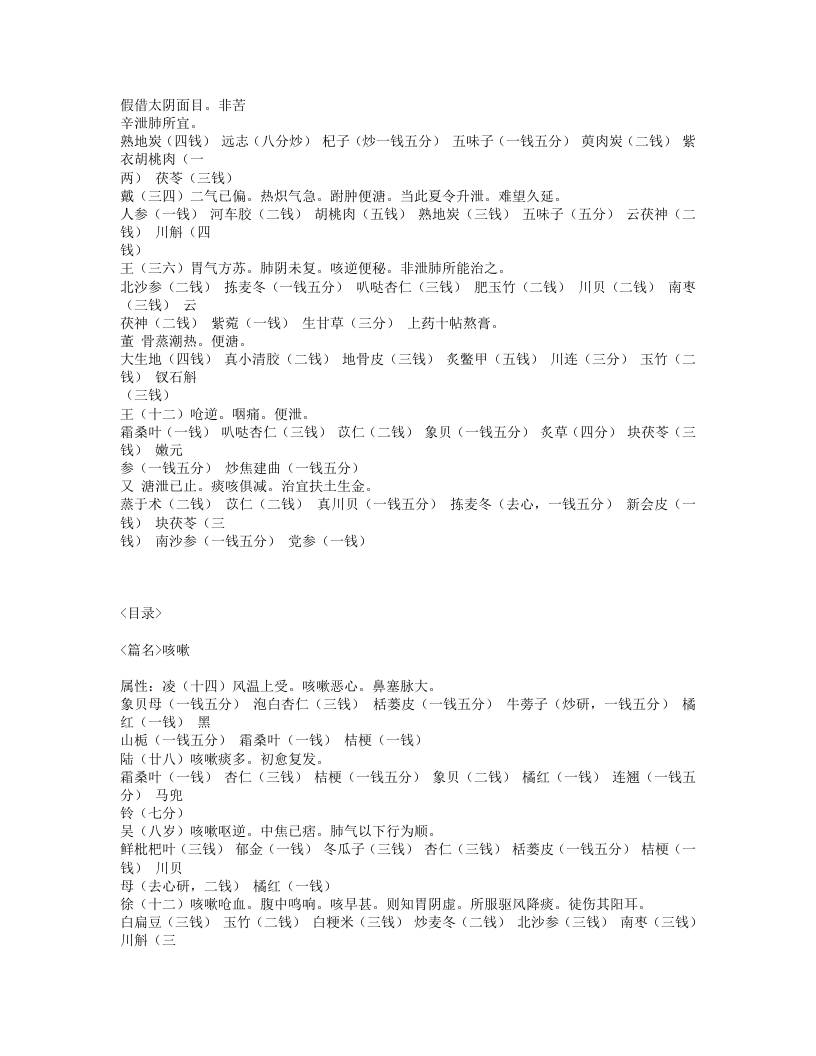 376-也是山人医案.txt 第3页