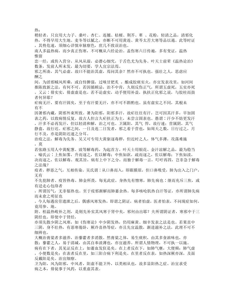 377-客尘医话.txt 第2页