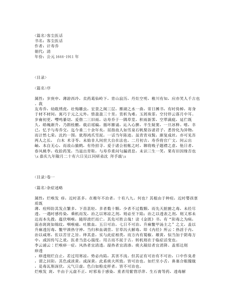 377-客尘医话.txt 第1页