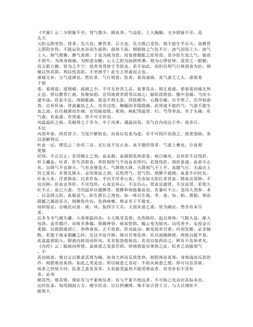 377-客尘医话.txt 第4页