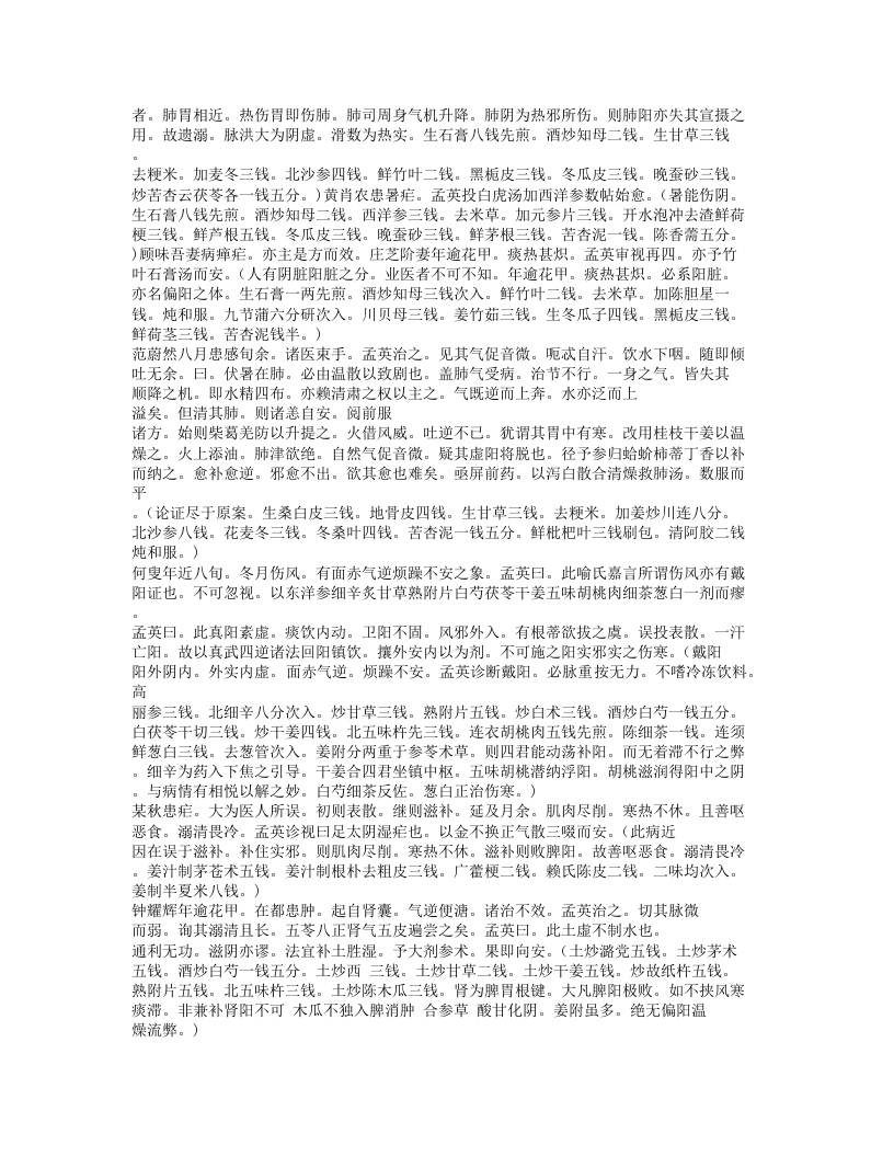 378-王氏医案绎注.txt 第4页