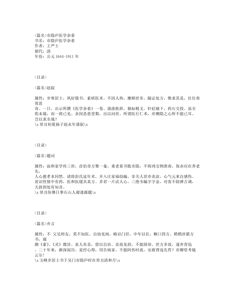 379-市隐庐医学杂着.txt 第1页