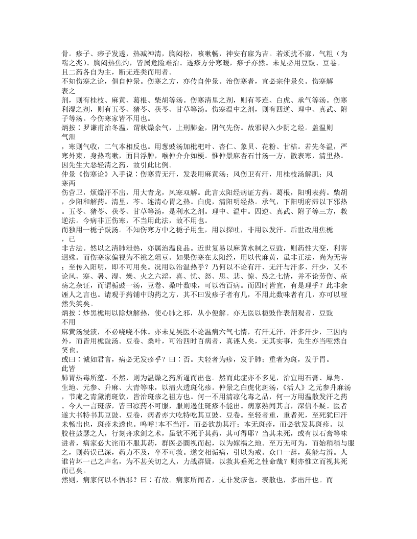 379-市隐庐医学杂着.txt 第3页