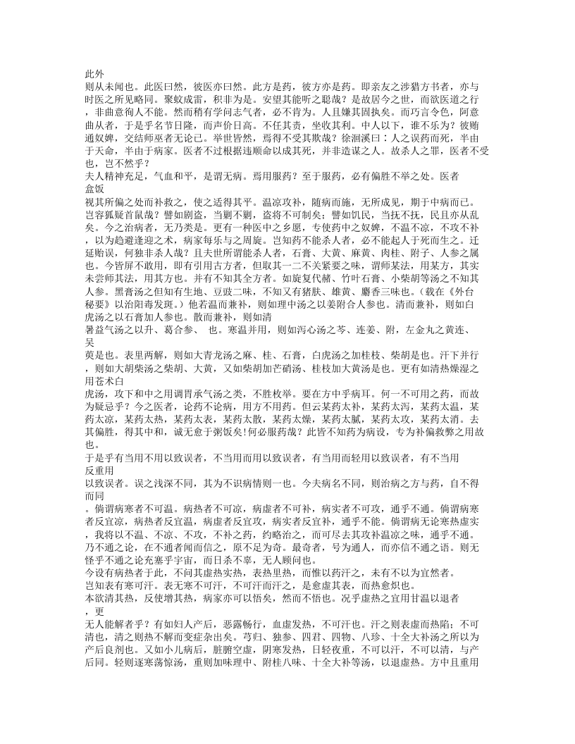 379-市隐庐医学杂着.txt 第4页