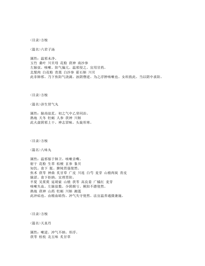 380-未刻本叶氏医案.txt 第4页