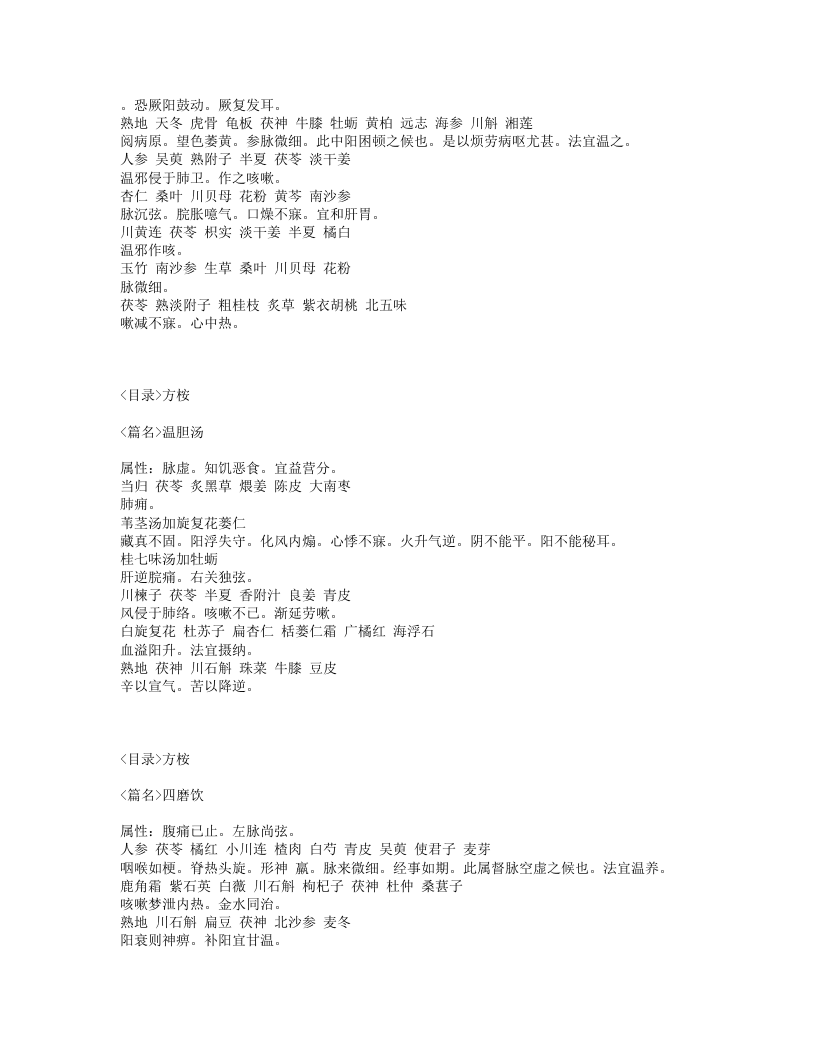 380-未刻本叶氏医案.txt 第3页