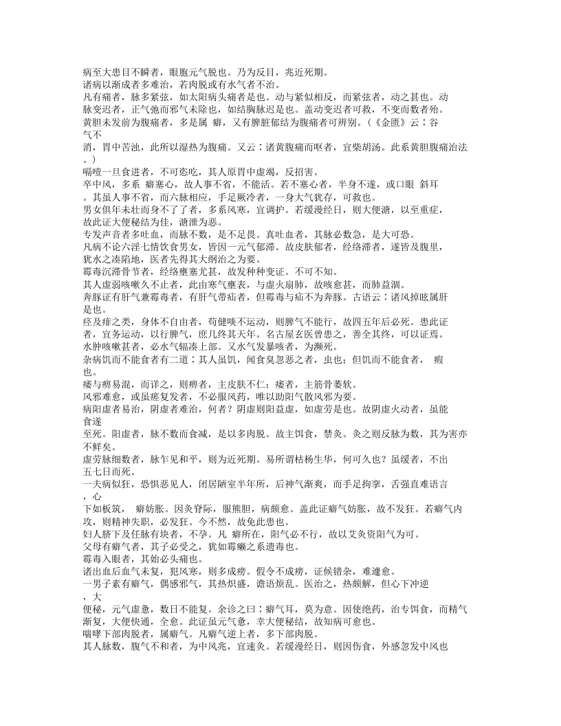 381-先哲医话.txt 第3页