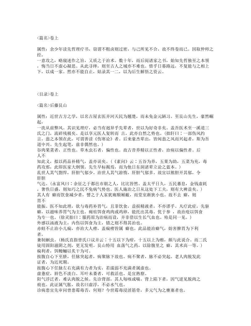 381-先哲医话.txt 第2页