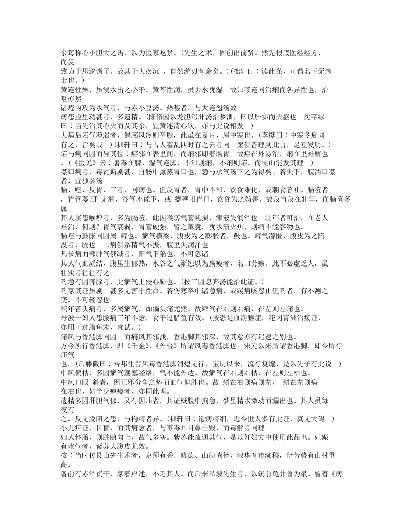 381-先哲医话.txt 第5页