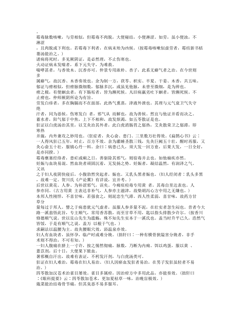 381-先哲医话.txt 第4页