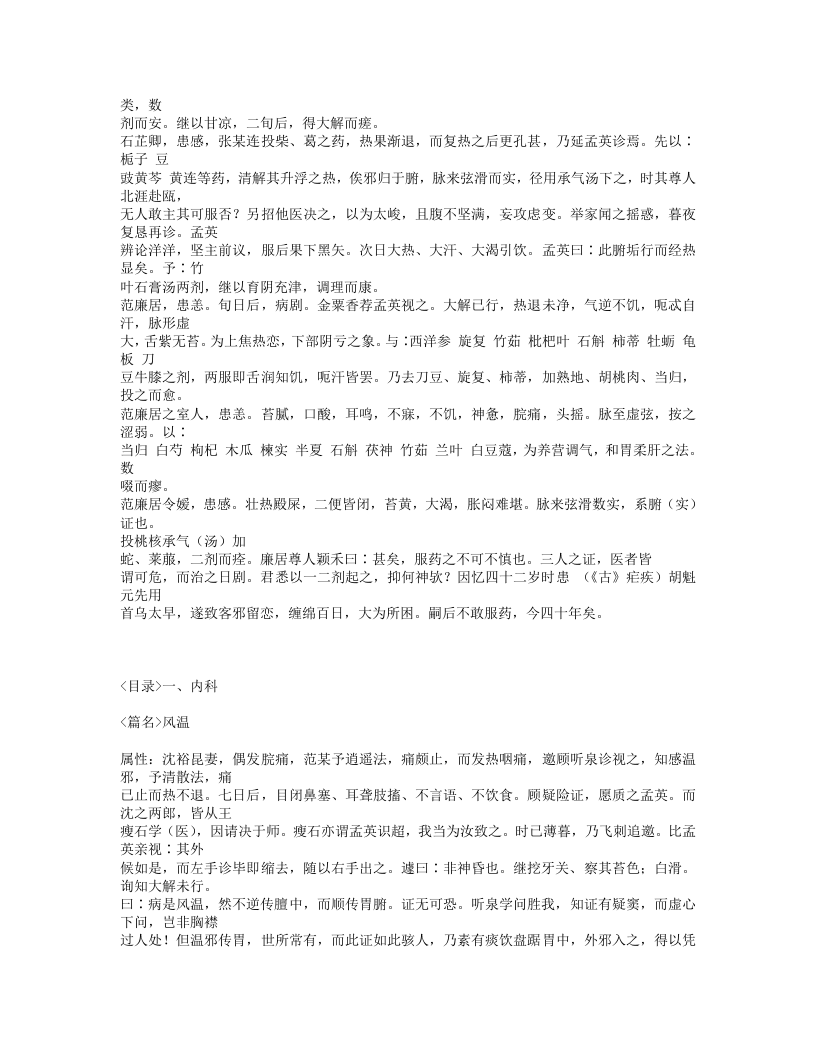 382-回春录.txt 第3页