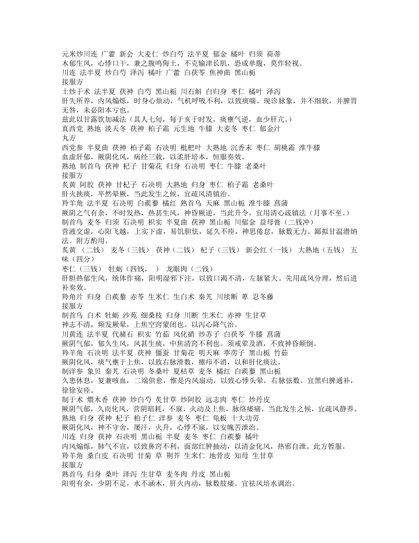 383-何澹安医案.txt 第3页