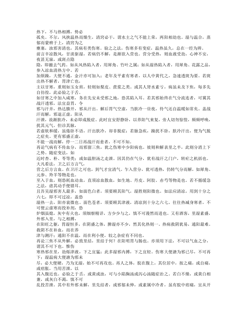 384-吴医汇讲.txt 第3页