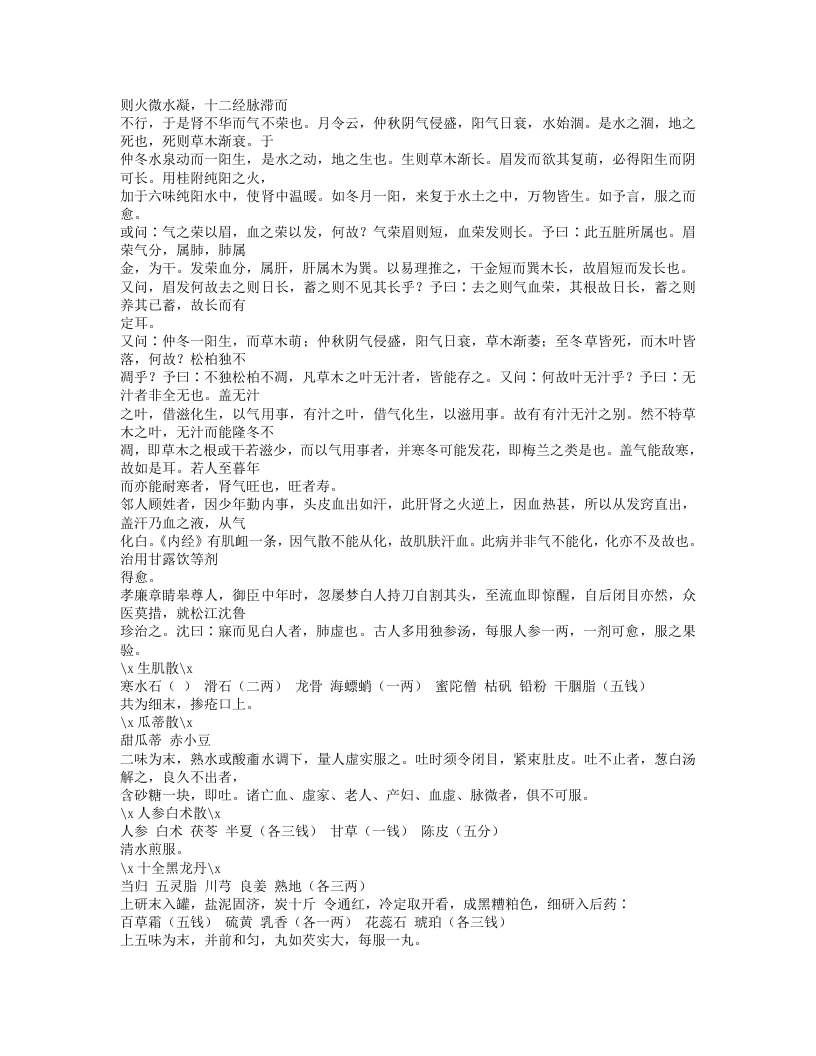 385-奇症汇.txt 第4页