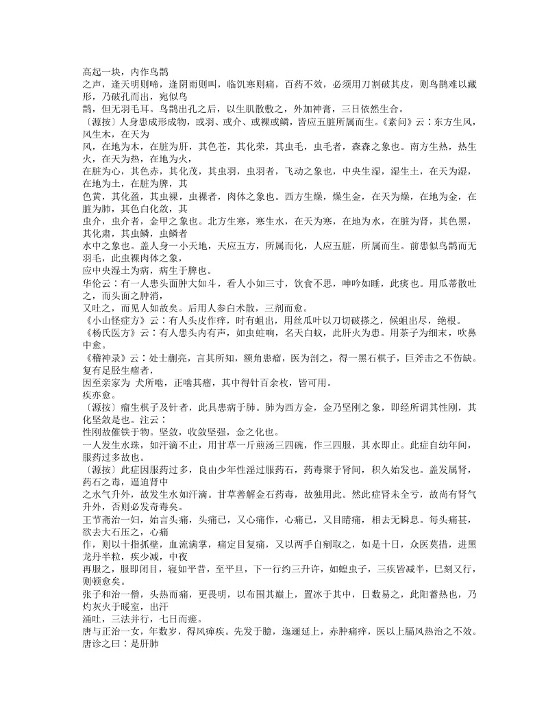 385-奇症汇.txt 第2页