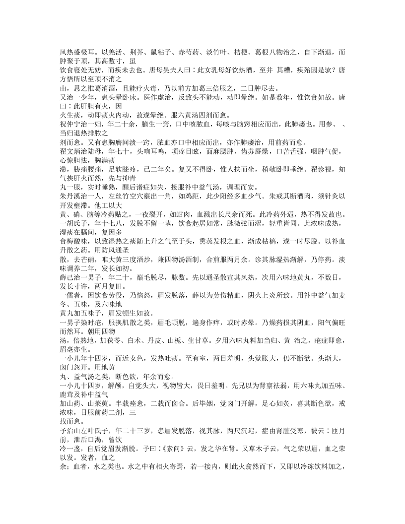 385-奇症汇.txt 第3页