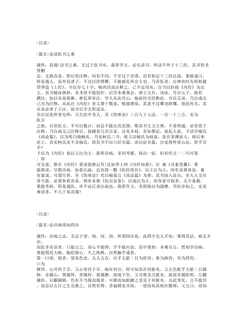 386-知医必辨.txt 第4页