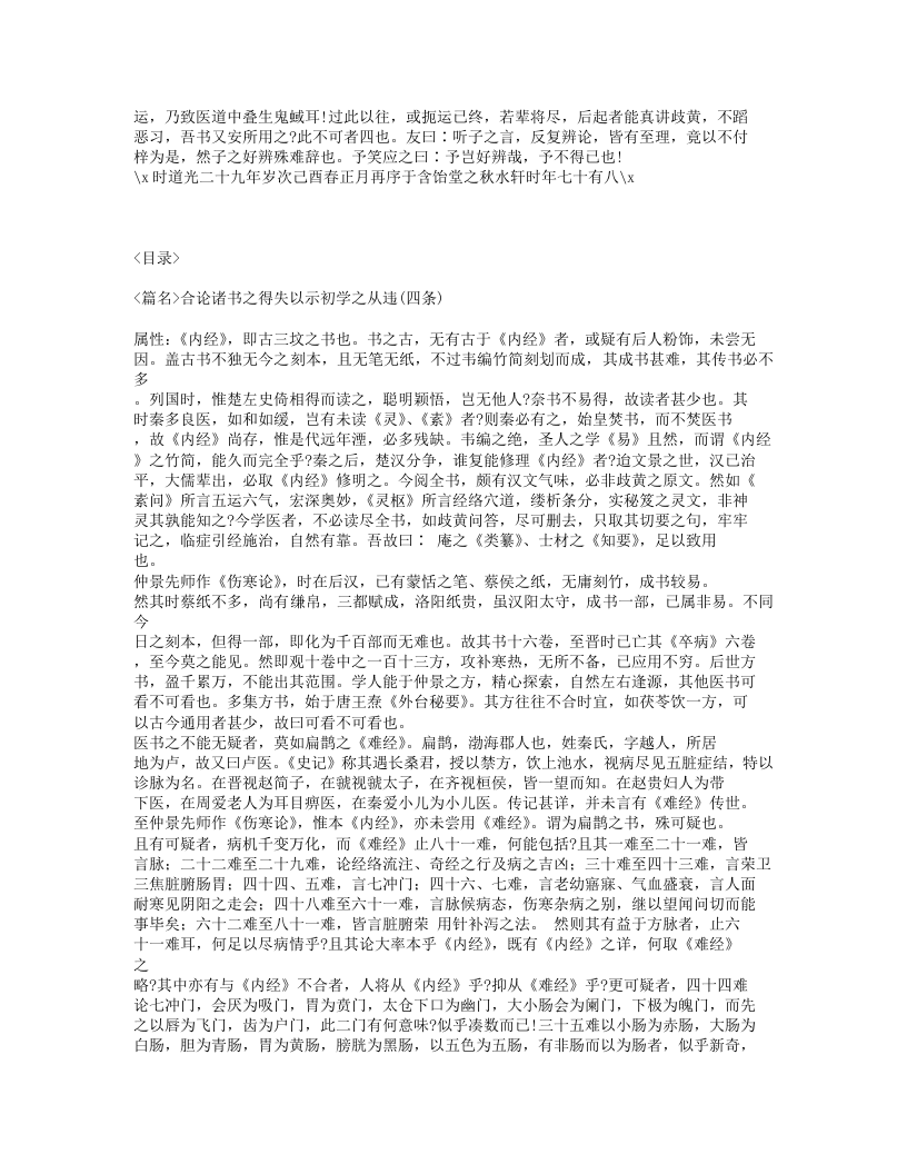 386-知医必辨.txt 第2页