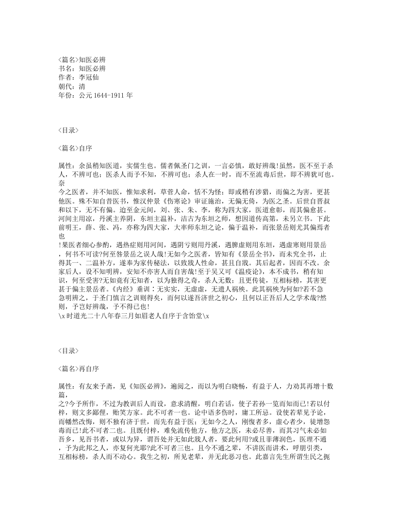 386-知医必辨.txt 第1页