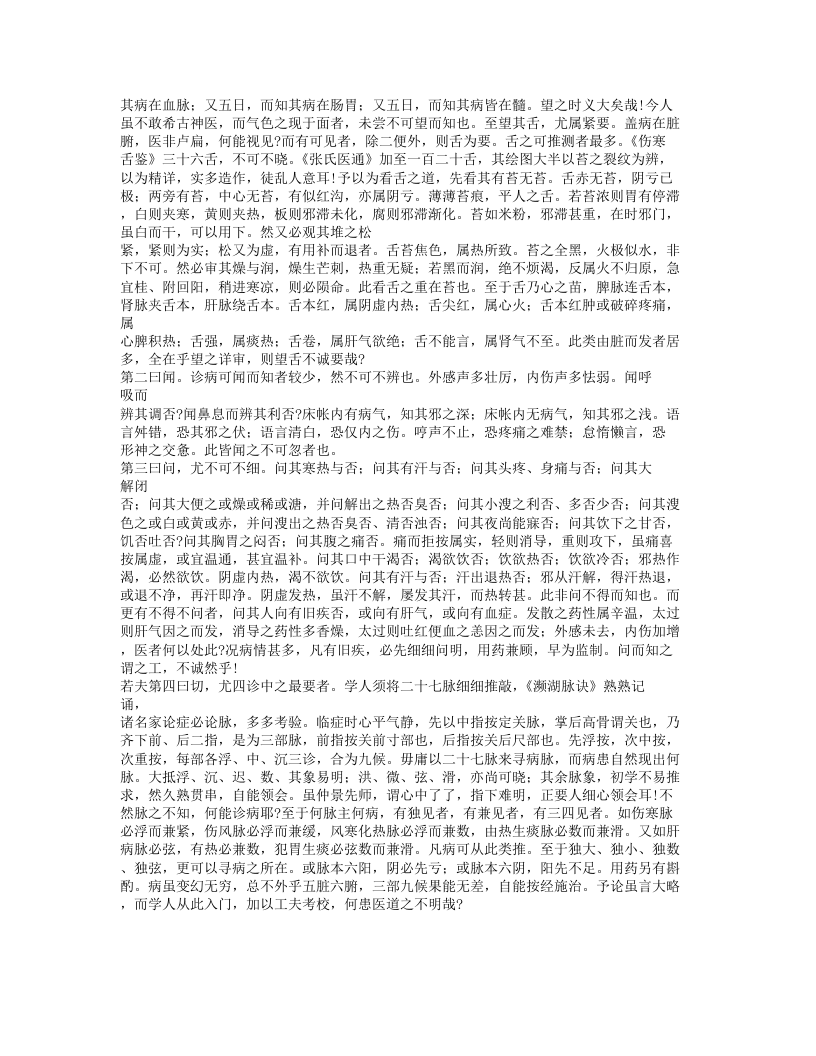 386-知医必辨.txt 第5页