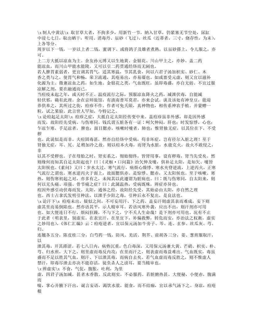 387-肯堂医论.txt 第2页