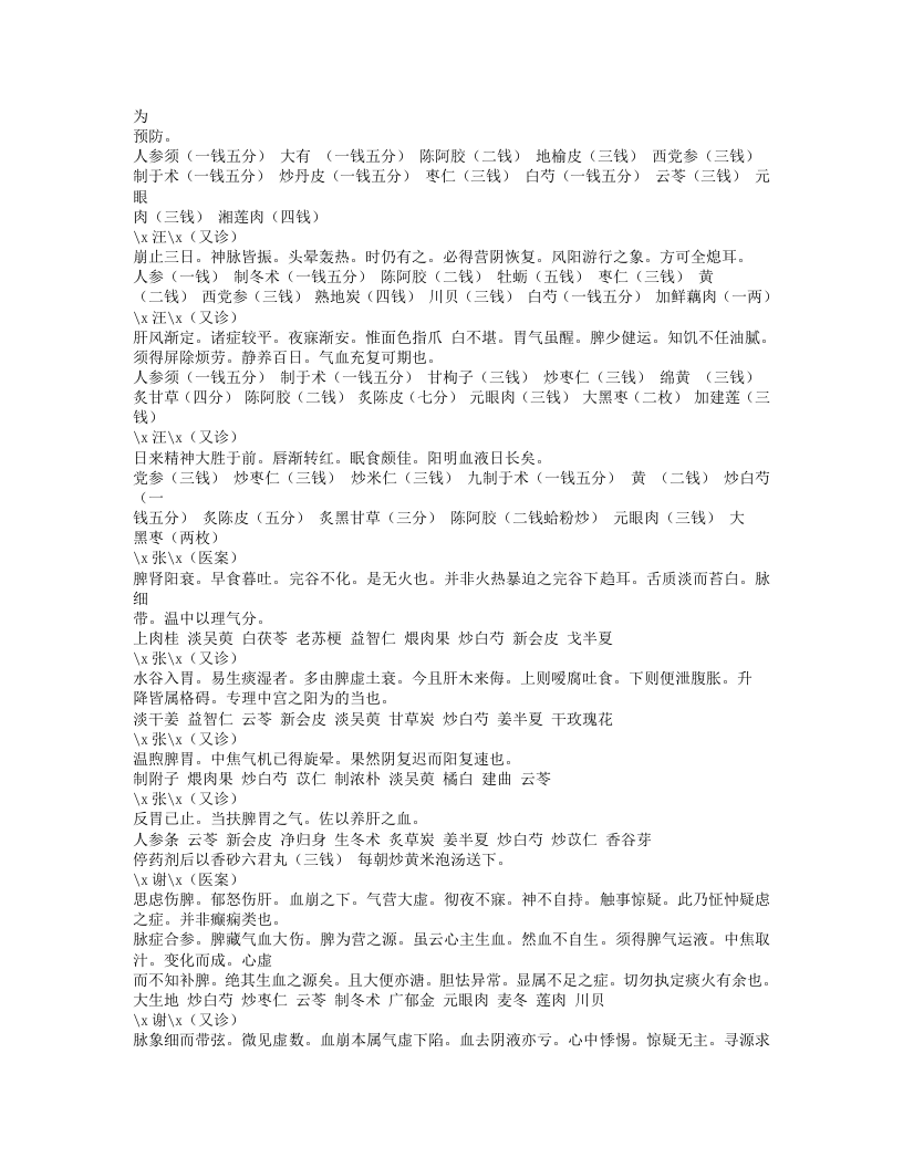 388-花韵楼医案.txt 第2页