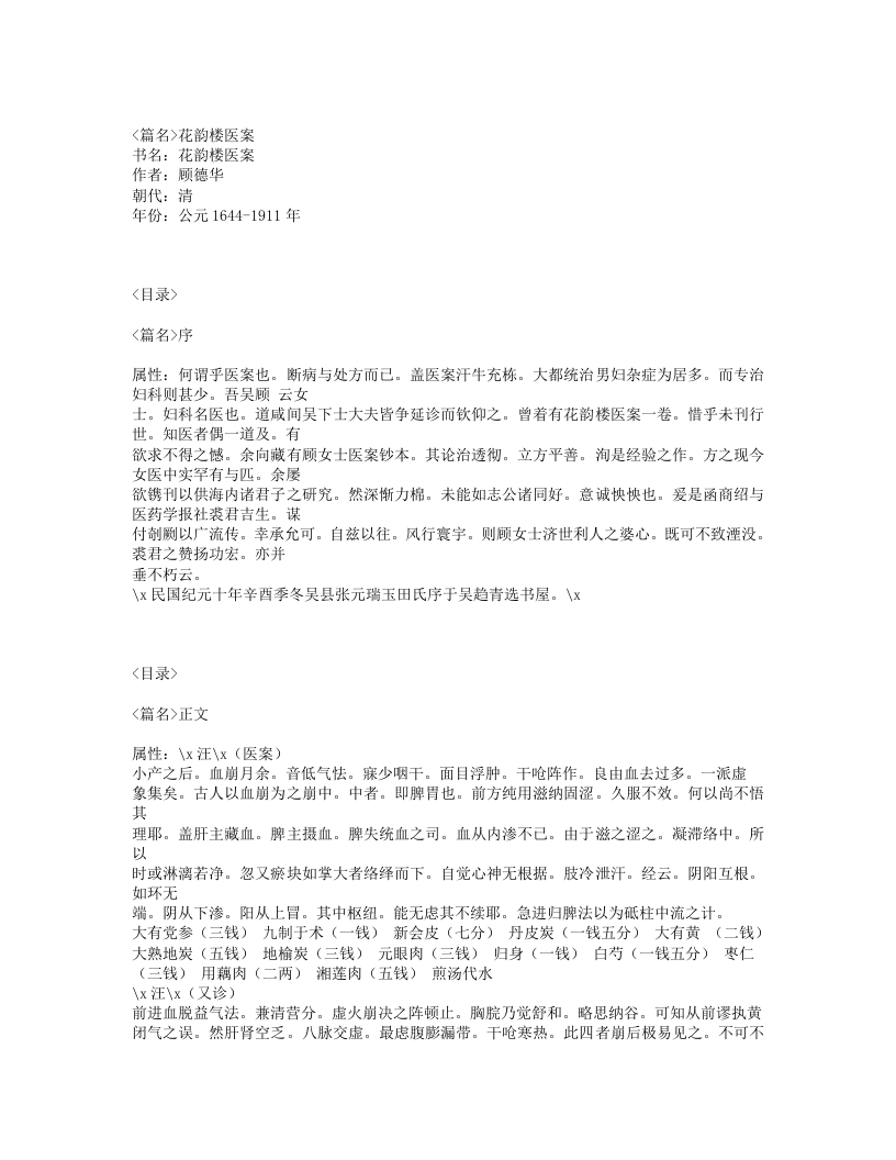 388-花韵楼医案.txt 第1页