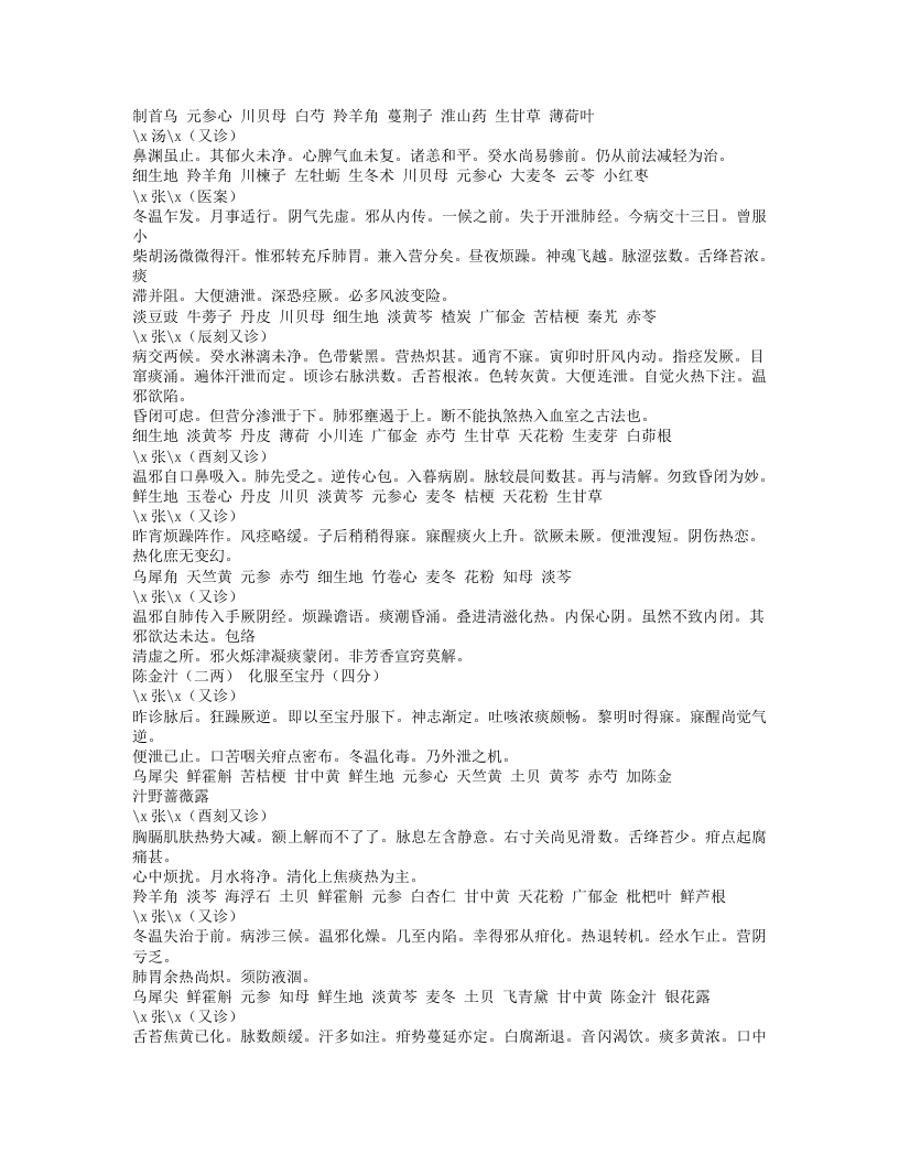 388-花韵楼医案.txt 第4页