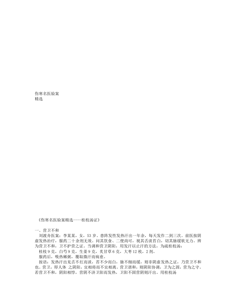 伤寒名医验案精选.txt 第1页