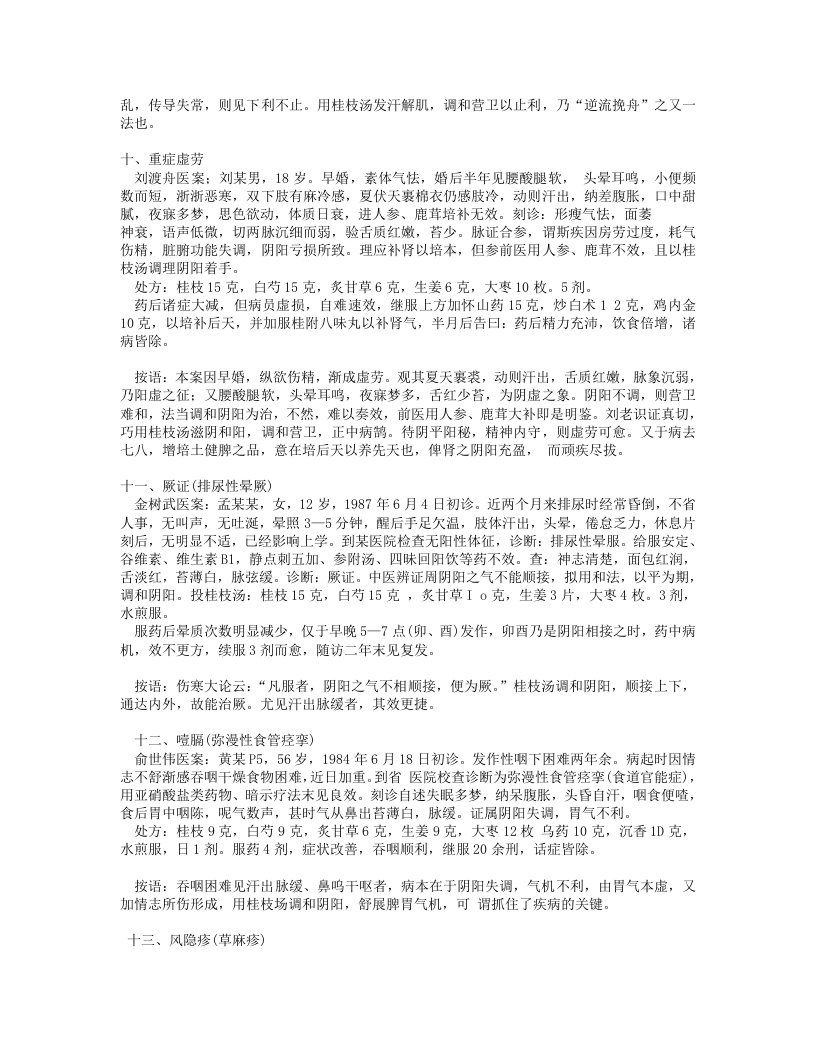 伤寒名医验案精选.txt 第4页