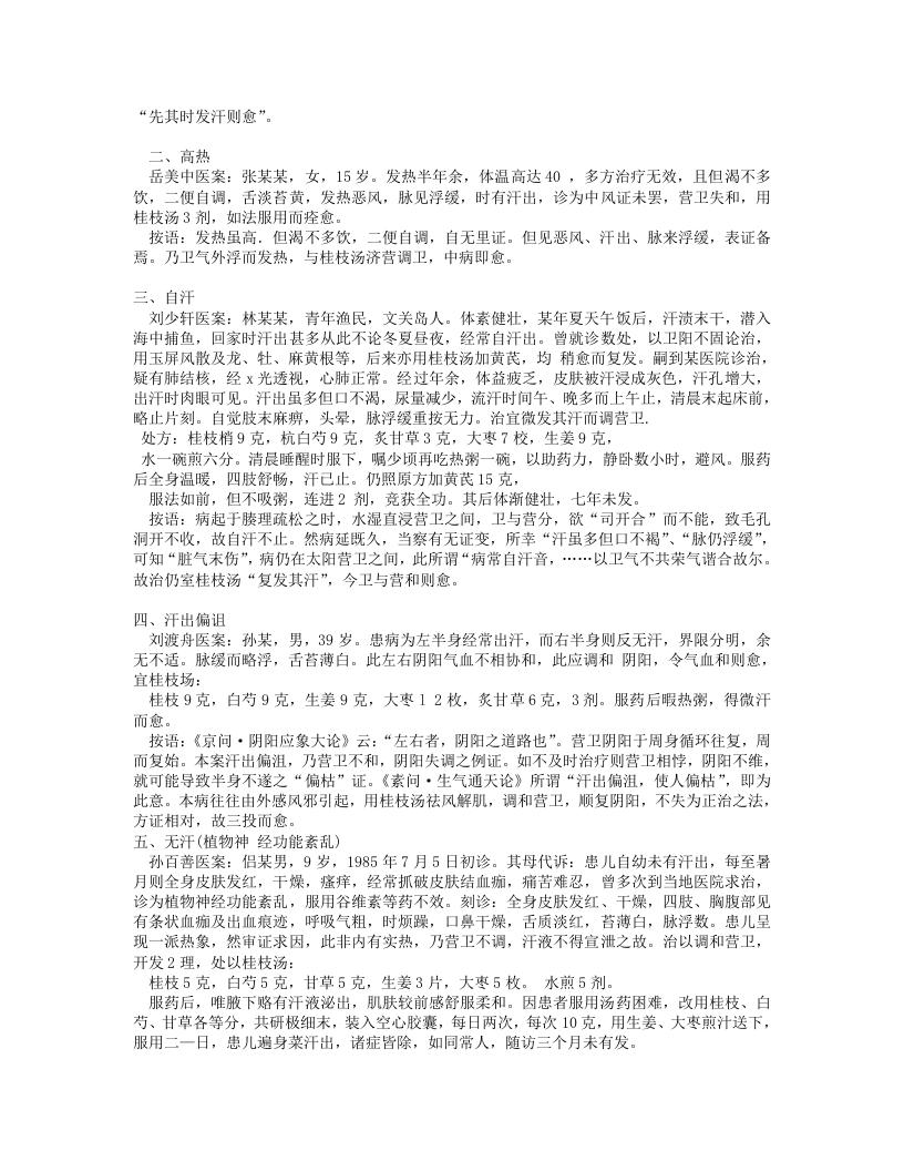 伤寒名医验案精选.txt 第2页