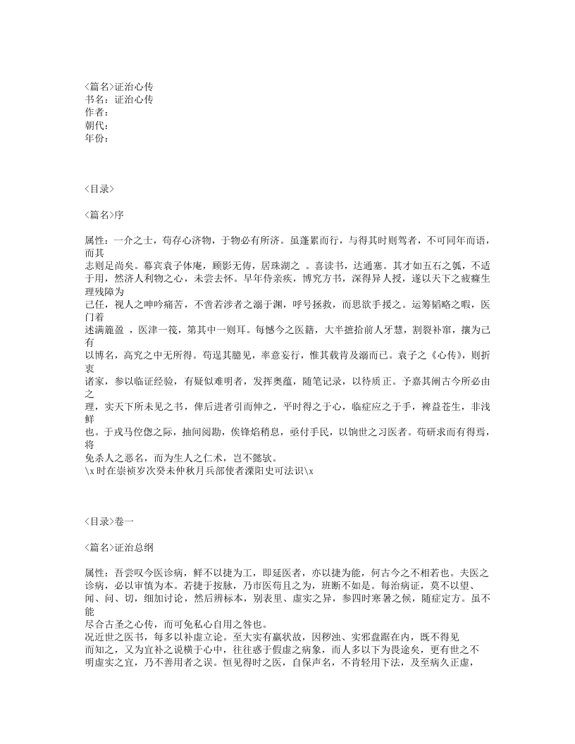 389-证治心传.txt 第1页