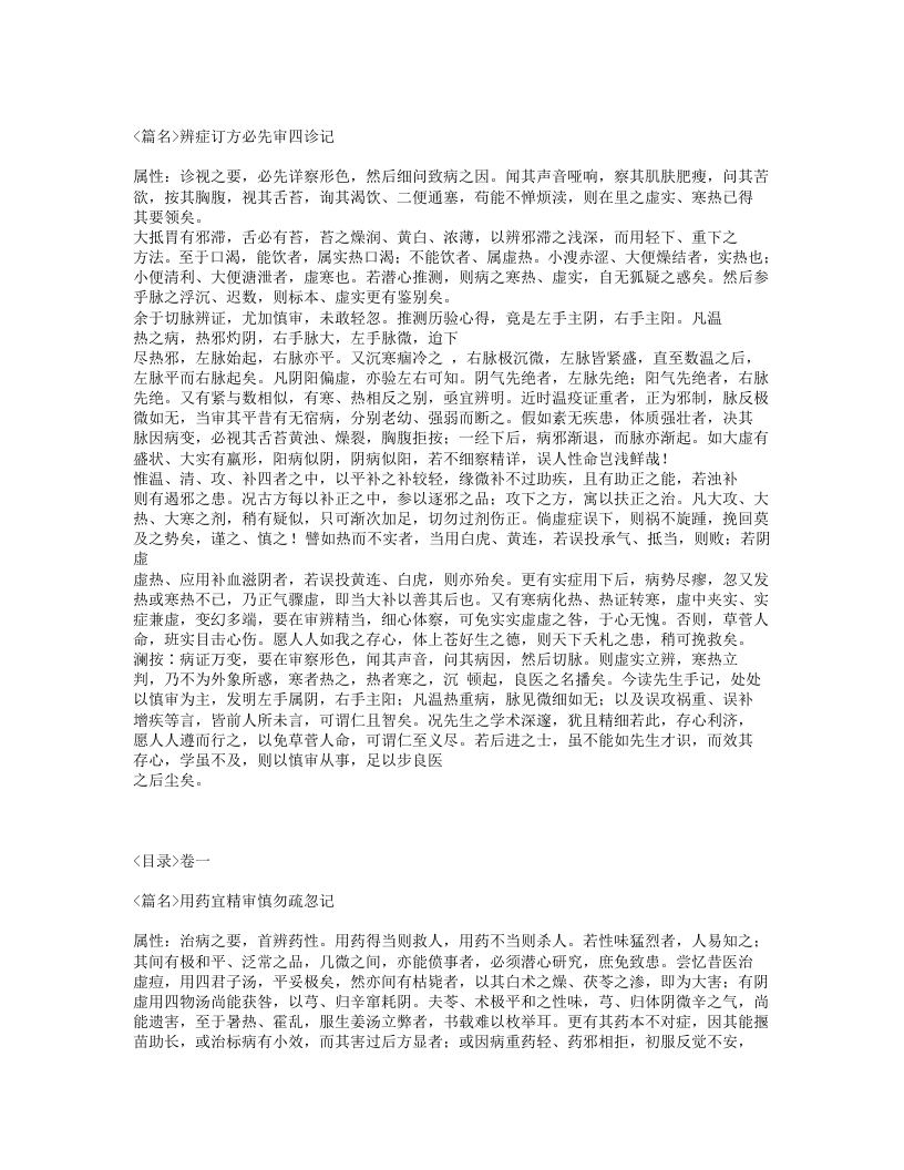 389-证治心传.txt 第5页