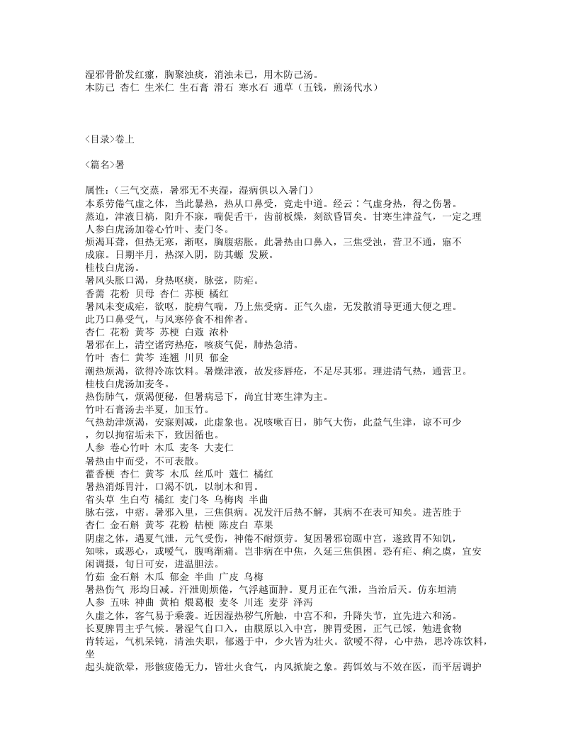 391-眉寿堂方案选存.txt 第5页