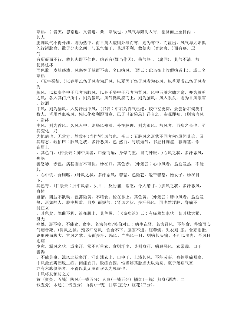 393-重订灵兰要览.txt 第2页