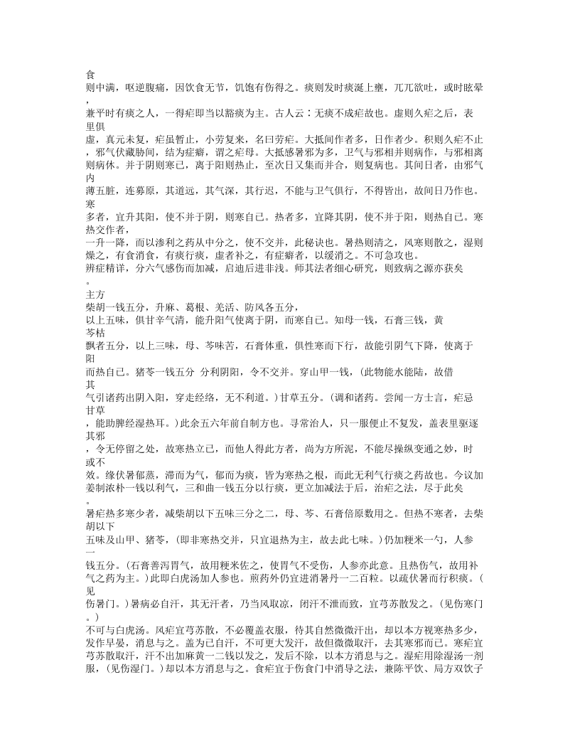 393-重订灵兰要览.txt 第5页