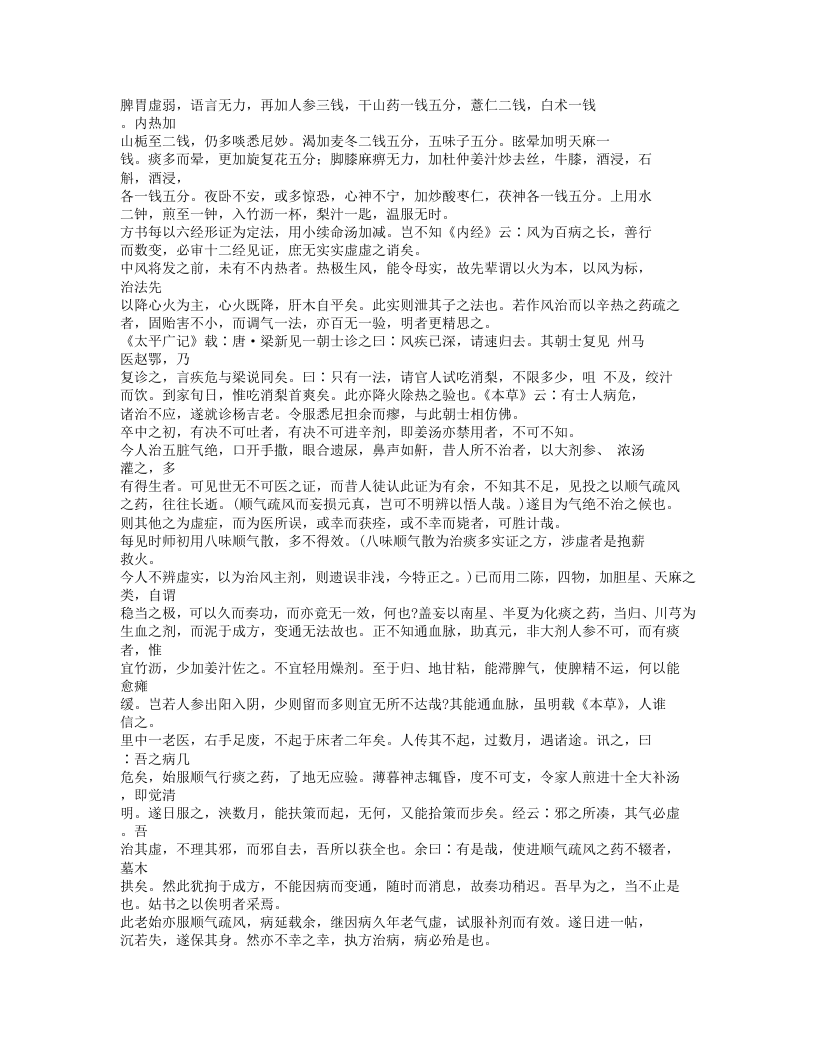 393-重订灵兰要览.txt 第3页