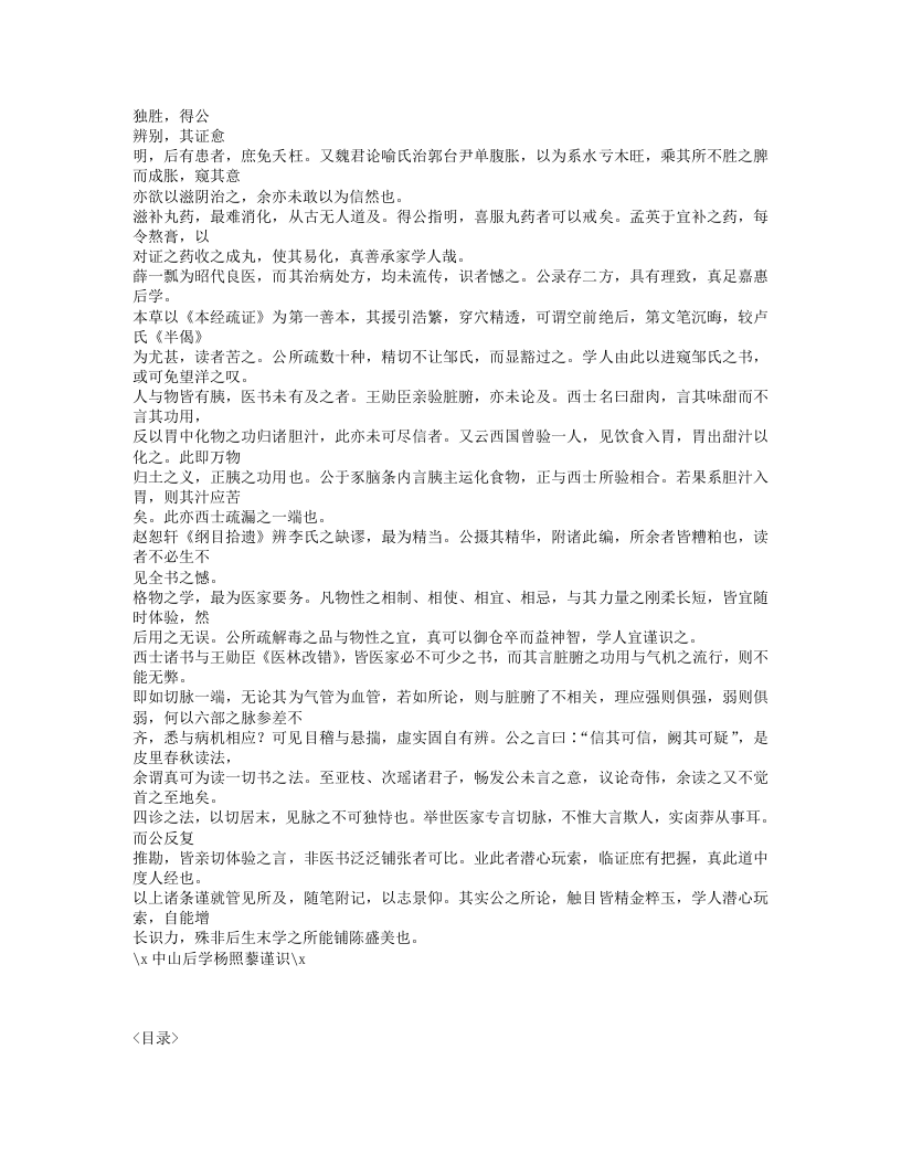 394-重庆堂随笔.txt 第4页