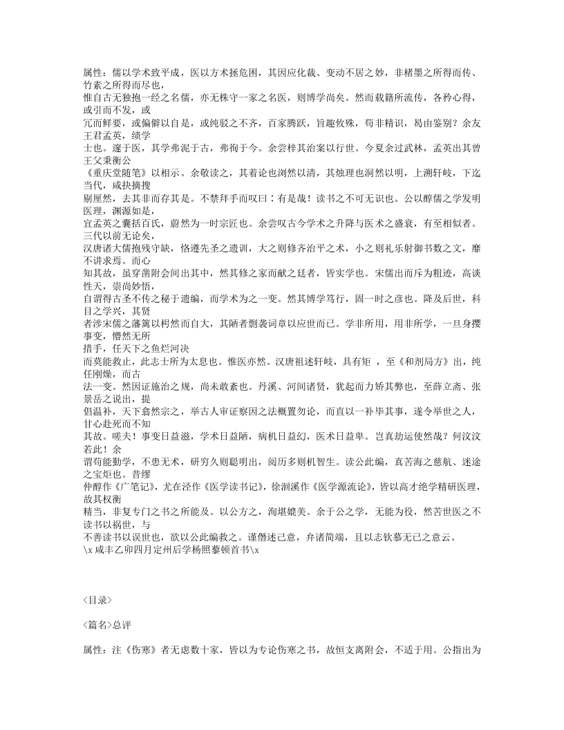 394-重庆堂随笔.txt 第2页